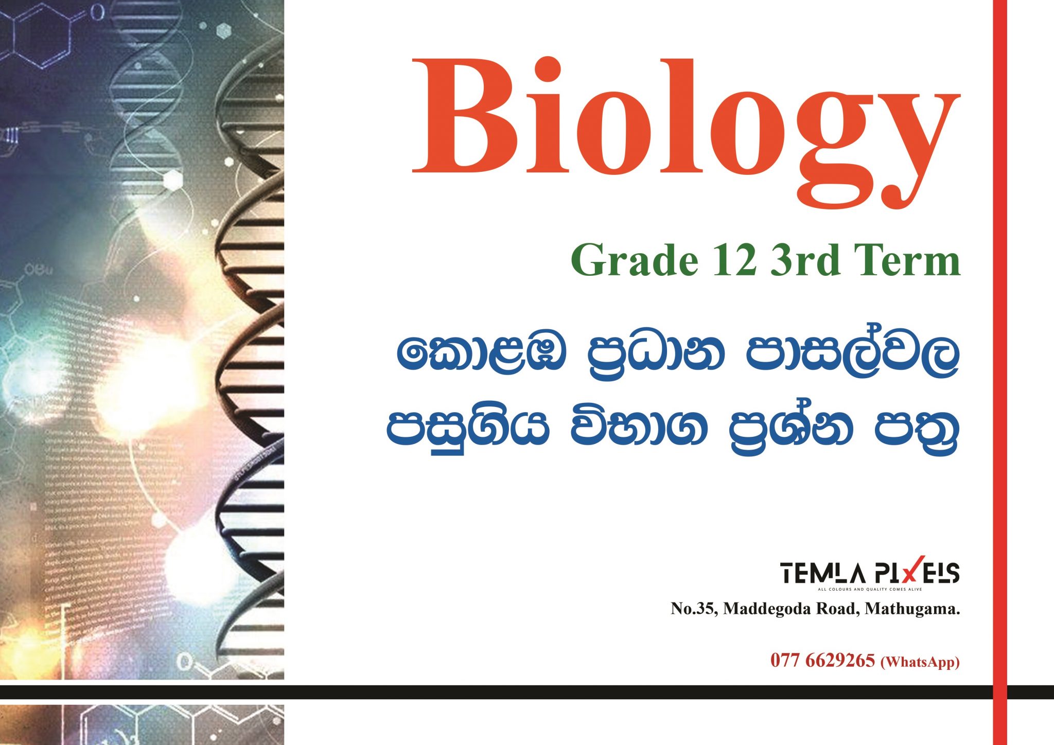 Download A/L Biology Colombo Schools Term test exam papers